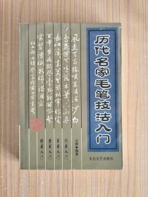 楷书入门速成教材·毛笔书法教程：柳公权《玄秘塔》技法