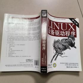 Linux设备驱动程序   正版内页没有笔记