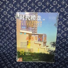 时代楼盘 19 亚热带住宅