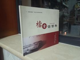 收藏上党文化•展示长治历史--晋东南地域文化集中营--襄垣专业志系列--【档案话百年】--1921-2021--虒人荣誉珍藏