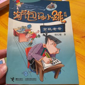 贪玩老爸