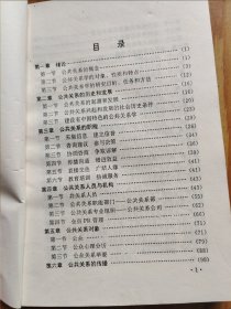 公共关系学导论