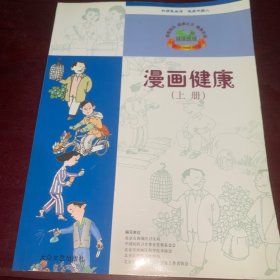 漫画健康（上下册）