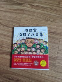 在教室说错了没关系