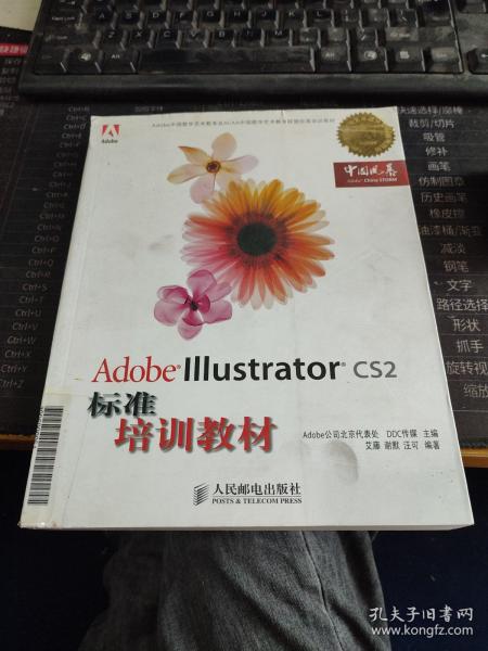 Adobe Illustrator CS2标准培训教材