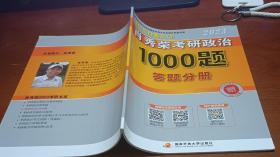 2023 肖秀荣考研政治1000题 答题分册