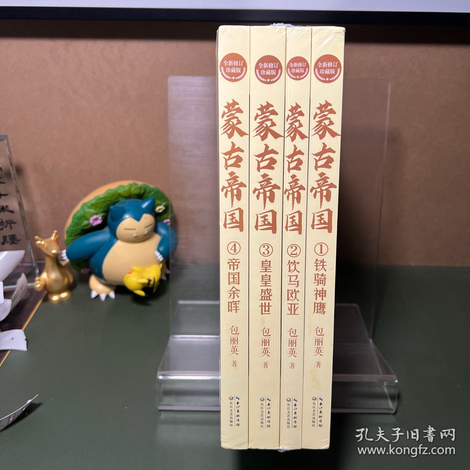 蒙古帝国（全4册）