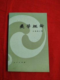 美学概论