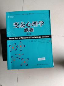 心理学译丛·教材系列：变态心理学纲要（第4版）