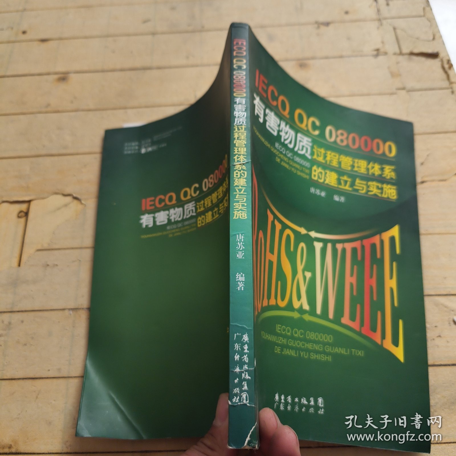 IECQ QC 080000有害物质过程管理体系的建立与实施