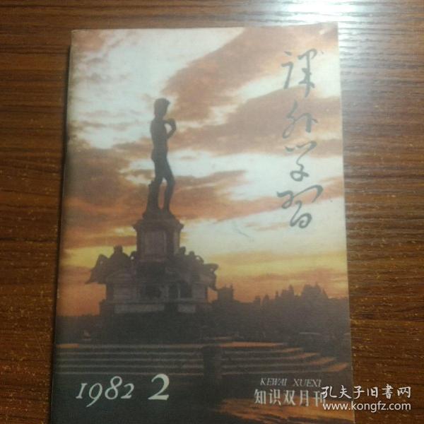 课外学习（2）（1982）