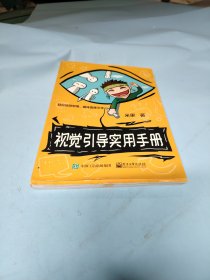 视觉引导实用手册