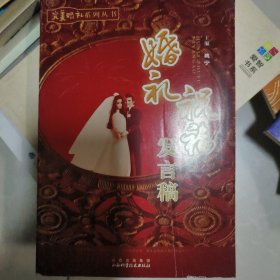 婚礼祝福发言稿