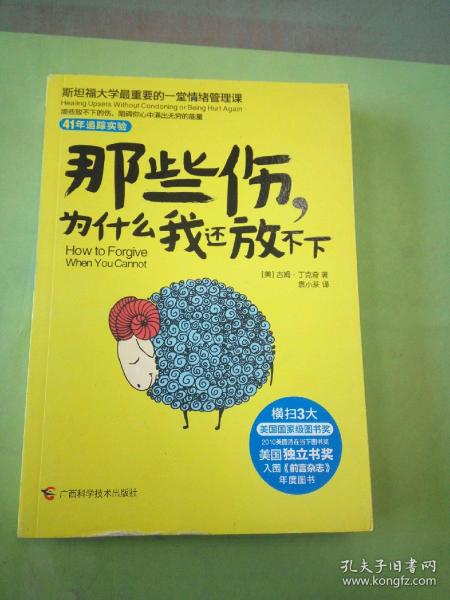 那些伤，为什么我还放不下：斯坦福大学最重要的一堂情绪管理课：斯坦福大学最深的一堂情绪管理课