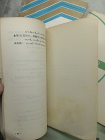 数学方法论入门、兀和e、行列式浅说、数学思维漫谈、中学课程中的无理方程、抽象代数题解、线性规划的方法和应用、高中数学第二册 教学参考资料(八本合售)