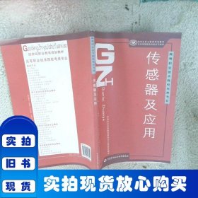 传感器及应用
