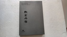 朱永灵书法艺术书法(敷尘而乐)，20包邮。