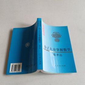 为了大众掌握数学