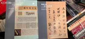 一套库存。中国嘉德拍卖8本笔墨文章。信札写本专场。8本合售150元包邮