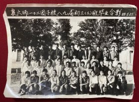 1989年农六师一0二团子校八九届初三（三）班毕业合影 老照片