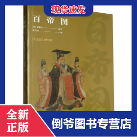 百帝图(图文版人物写真)