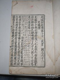 民国，百衲本二十四史《宋绍熙本三国志》存第11-20册，（全书是20册全的）