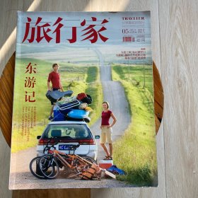 旅行家2014年5月