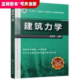 建筑力学（高等教材）