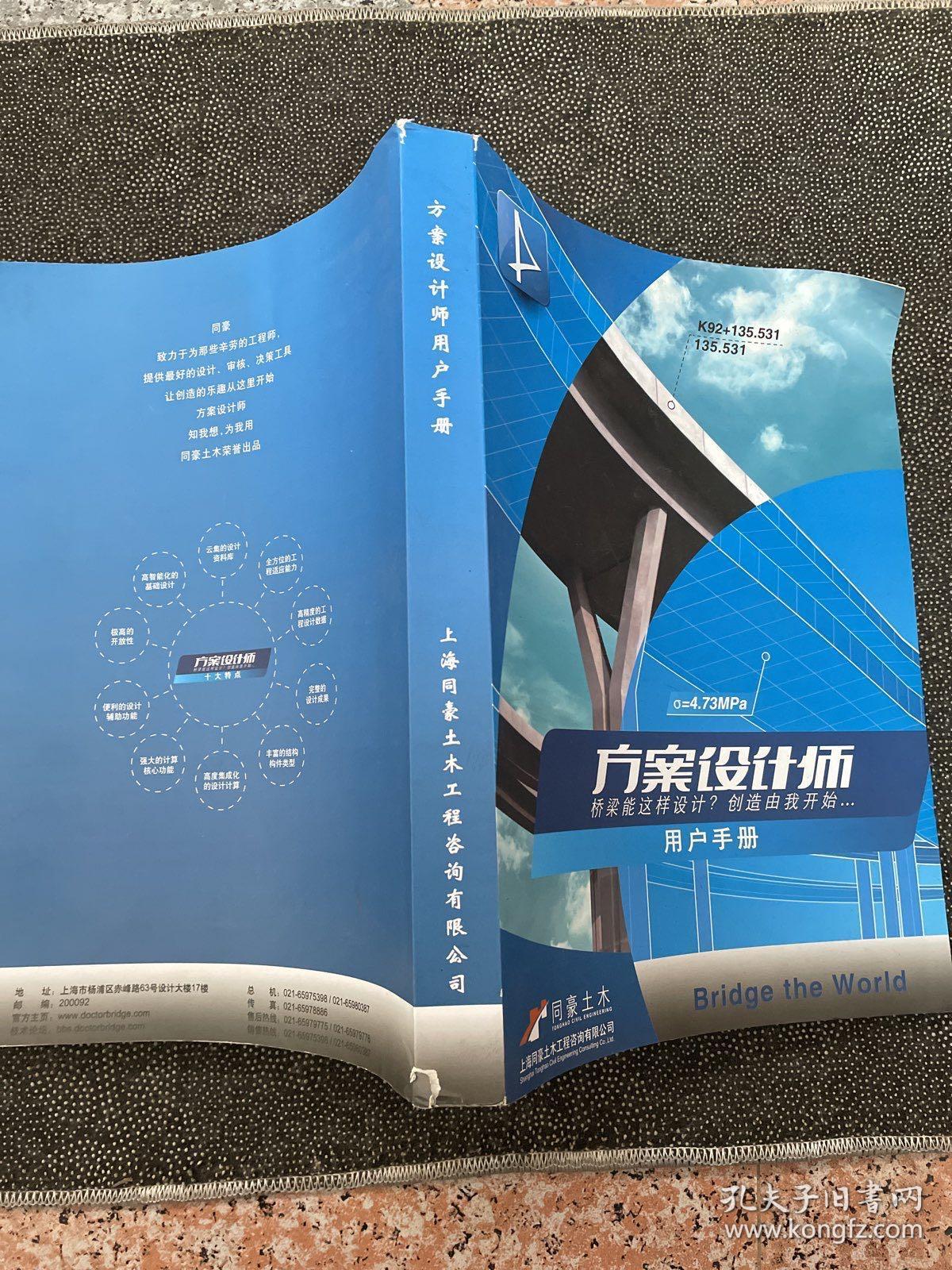 土木工程方案设计师用户手册