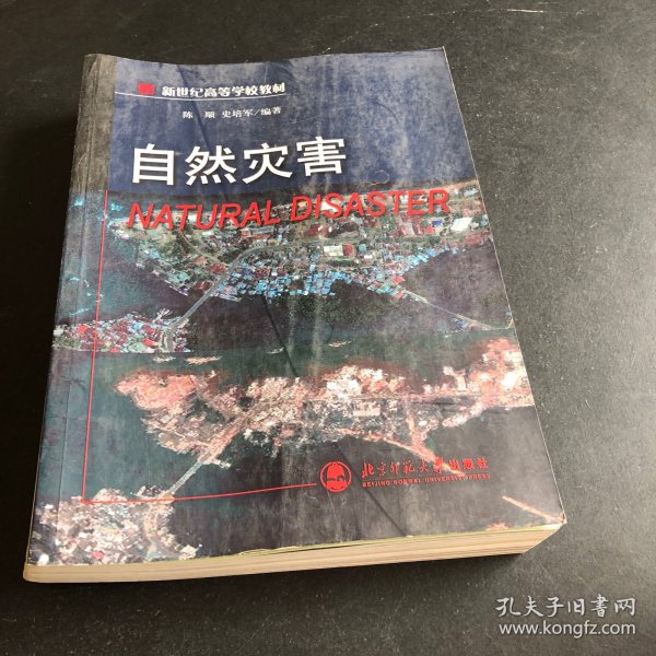 自然灾害：自然灾害,Natural Disaster