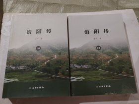 淯阳传 上下册