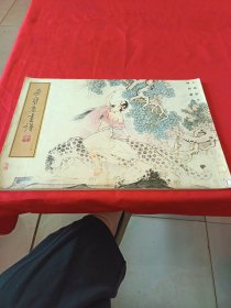 荣宝斋画谱 二十四人物部分