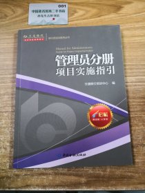 管理员分册项目实施指引