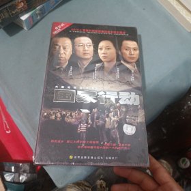 国家行动DVD8碟装 未拆封