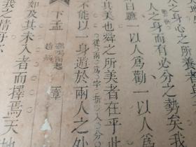 八股文一篇《鸡鸣而起》作者：赵炳，这是木刻本古籍散页拼接成的八股文，不是一本书，轻微破损缺纸，已经手工托纸。