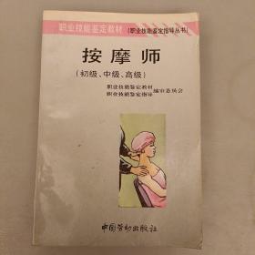 按摩师:初级、中级、高级   (长廊47G)