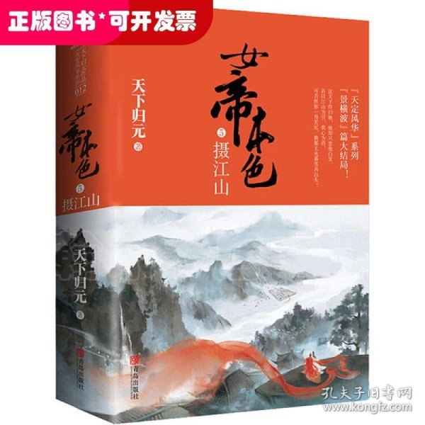 女帝本色5摄江山（上下）天下归元新作