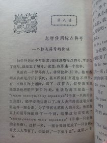 中国人学外语 中国少年儿童出版社 私藏品好自然旧品如图