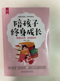 理性教育（全5册）正面管教+只有不会教的父母+培养高情商的孩子+陪孩子终身成长+陪孩子走过小学6年