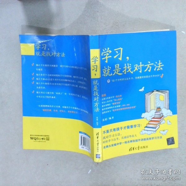 学习，就是找对方法