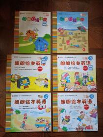 婴幼儿绘本 朗朗绘本英语. 中班. 下学期 : 全4册 +2本朗朗逻辑数学 共6本合售