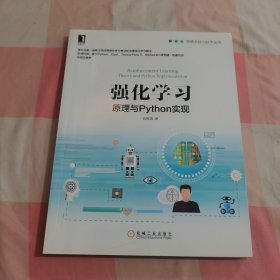 强化学习：原理与Python实现【内页干净】