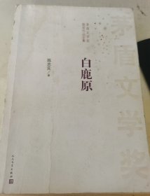 白鹿原