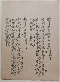 清朝文人手写赋诗一帧《赋得霜叶红于二月花》尺寸 19*14厘米，已托纸，可以直接装框。
