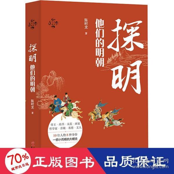 探明：他们的明朝