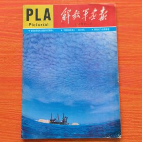 解放军画报1988年第6期，完整不缺页（实物拍图，外品内页如图，内页干净整洁无字迹，无划线）