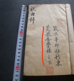 中医手抄本，民间祝由心得稿本，