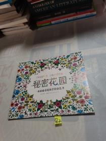 秘密花園 一本探索奇境的手繪涂色書(shū)