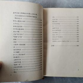 鲁迅全集（精装本第四卷）〈1957年北京初版发行〉