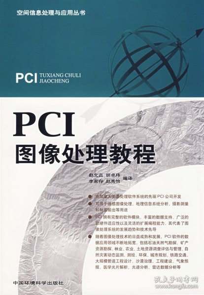 PCI图像处理教程